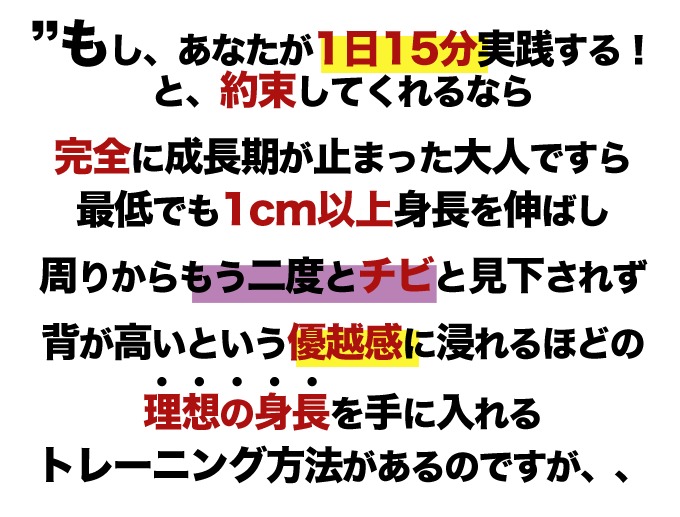 大人でも90日間で最低でも1cm以上身長が伸びる方法